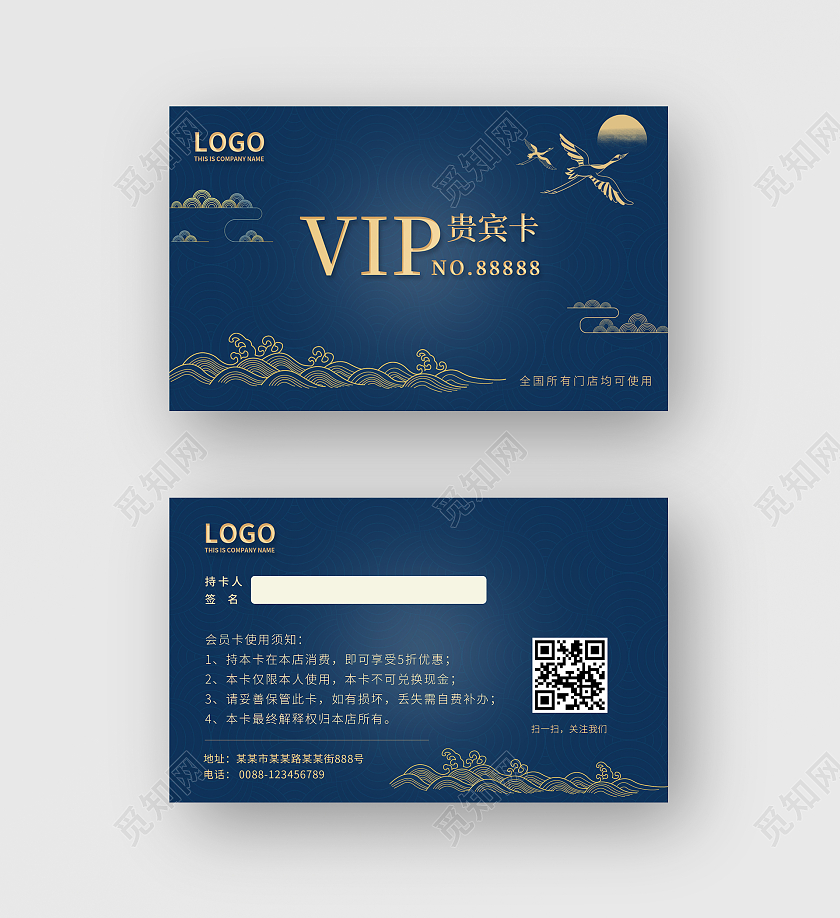 蓝色中国风祥云会员卡VIP卡贵宾卡