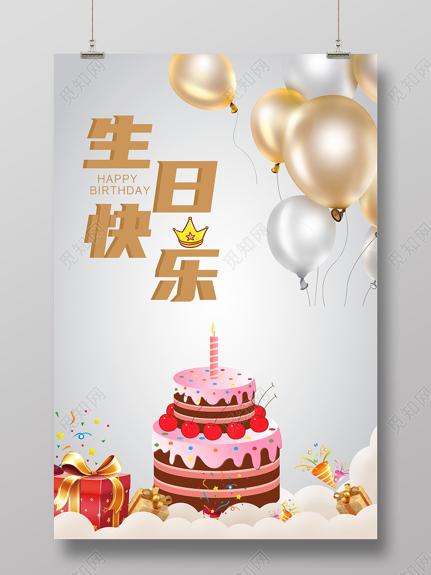金银色简约大气生日主题生日快乐海报