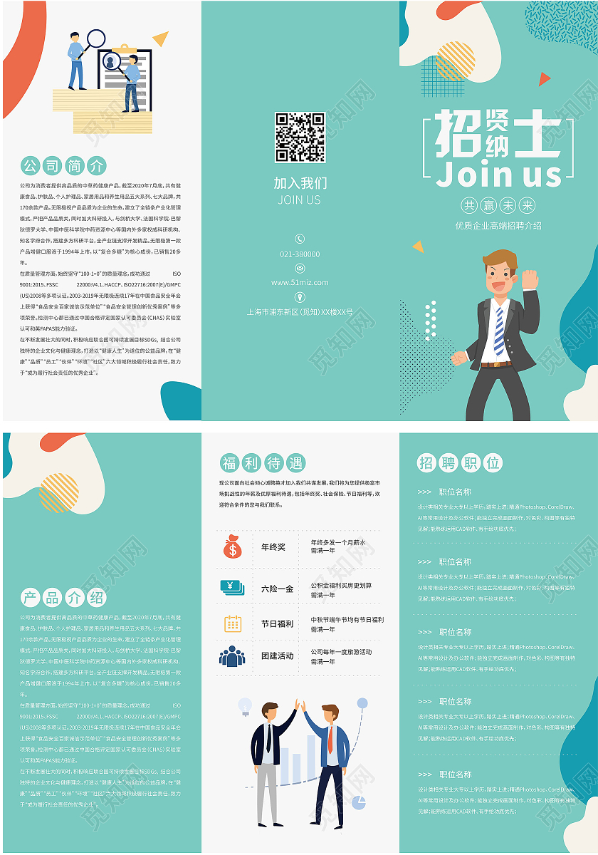 绿色孟菲斯卡通招贤纳士招聘三折页企业招聘宣传三折页