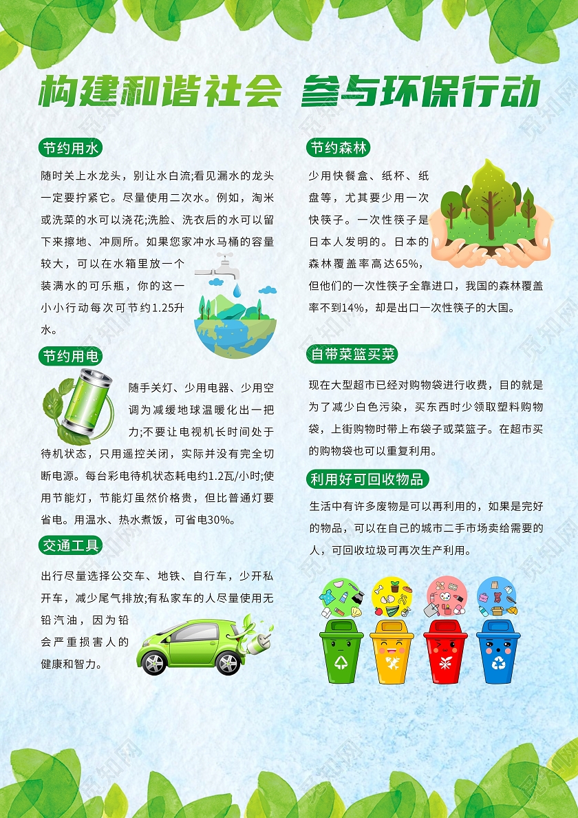 绿色小清新卡通环保宣传海报绿色节能环保低碳生活宣传海报环保宣传单