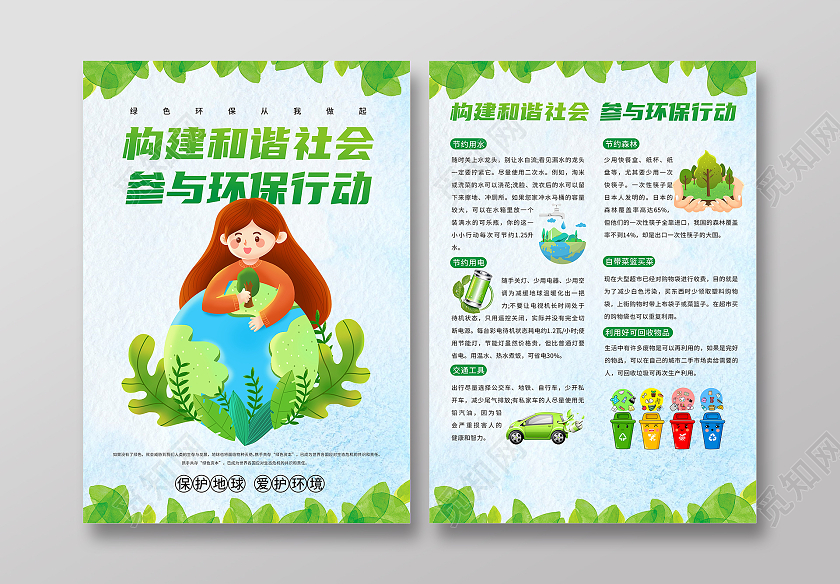 绿色小清新卡通环保宣传海报绿色节能环保低碳生活宣传海报环保宣传单