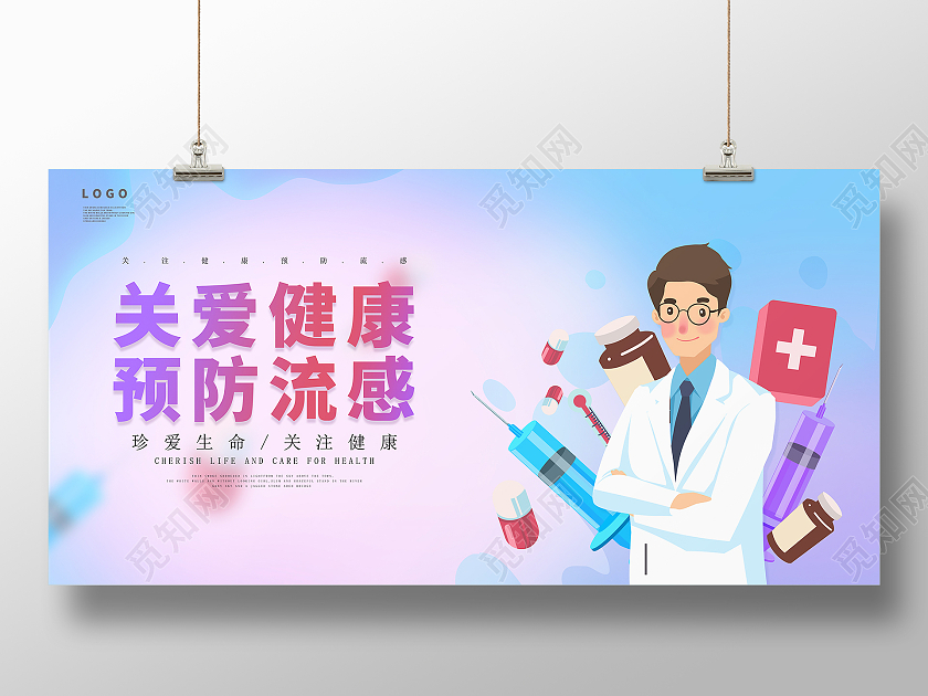 粉蓝渐变插画风关爱健康预防流感感冒海报海报