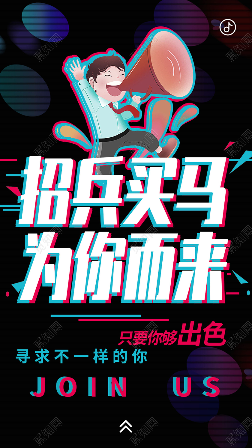 紫色故障风招兵买马为你而来招聘h5手机海报