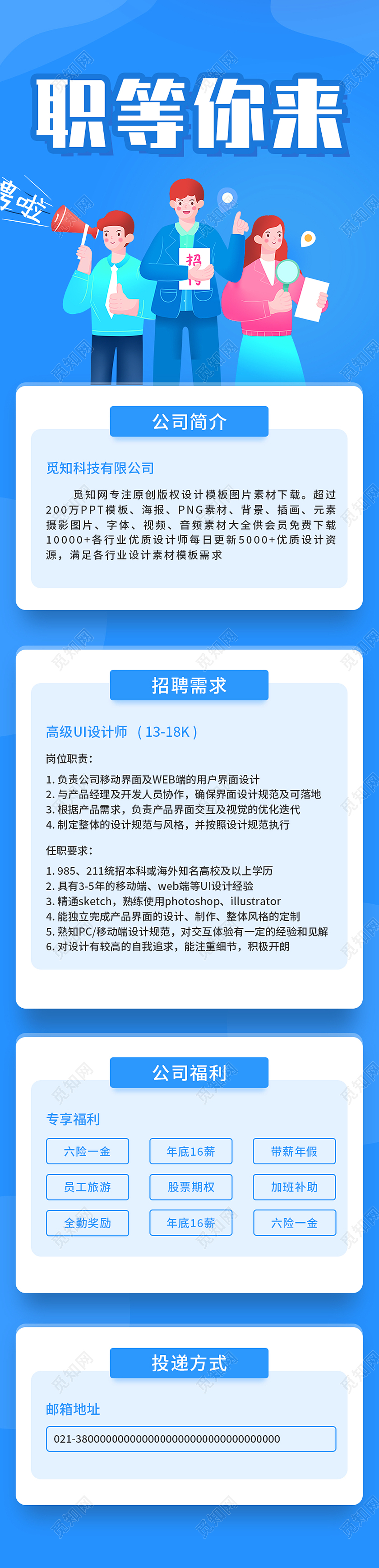 蓝色卡通整装待发职等你来招聘h5长图