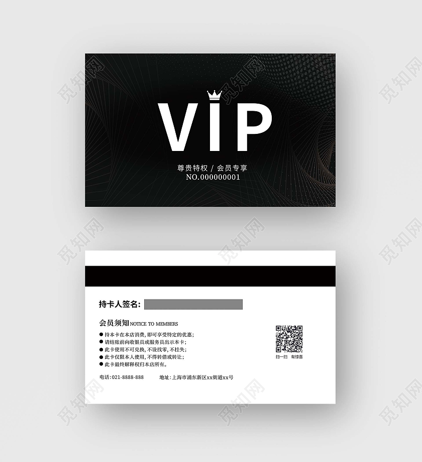 黑色简约商务风vip会员卡vip卡