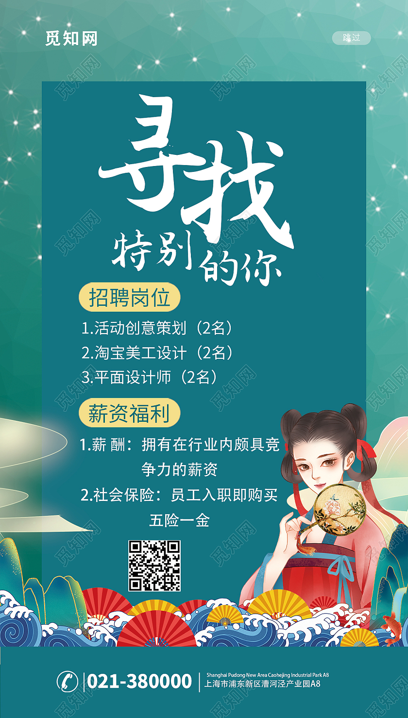 青色蓝色寻找特别的你设计师招聘手机海报招聘h5