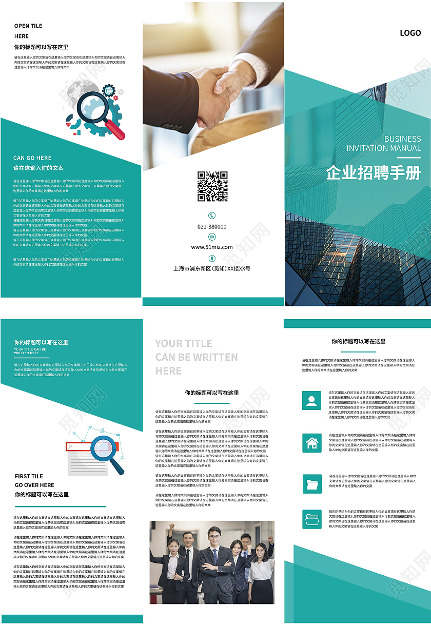 蓝色简约几何企业招聘公司招聘办公人员三折页宣传页招聘三折页