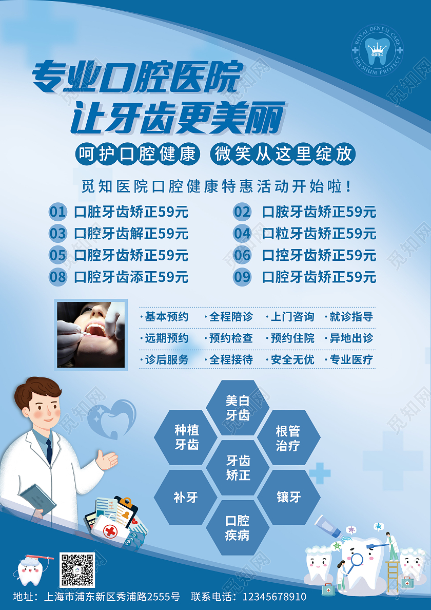 蓝色卡通专业口腔医院让牙齿更美丽活动宣传单模板口腔宣传单