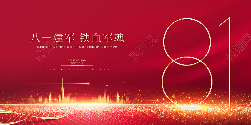 红色简约大气喜庆81八一建军节宣传展板设计