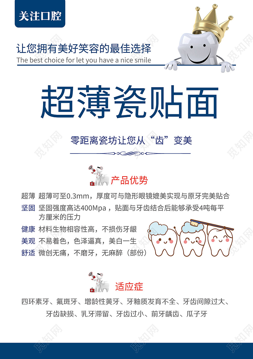蓝白简约口腔宣传单关爱牙齿关爱口腔传单单页