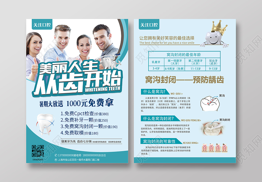绿色简约口腔宣传单关爱牙齿关爱口腔传单