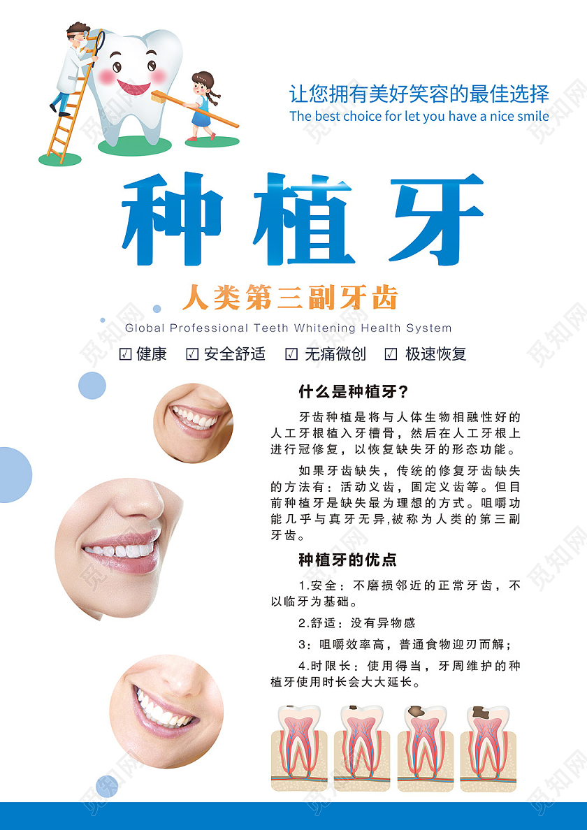 蓝橙简约口腔宣传单关爱牙齿关爱口腔传单