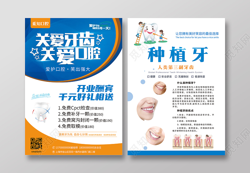 蓝橙简约口腔宣传单关爱牙齿关爱口腔传单