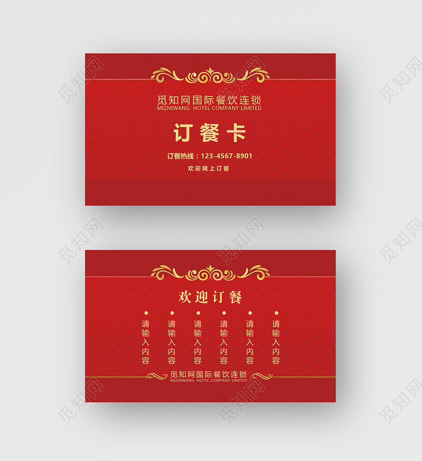 红色中国风古典花纹订餐卡名片餐厅宣传外卖订餐卡