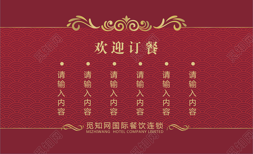 红色中国风古典花纹订餐卡名片餐厅宣传外卖订餐卡