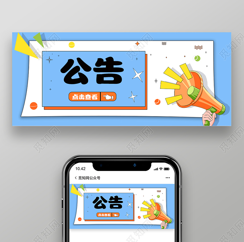 蓝色简约风公告点击查看微信公众号封面首图微信公众好首图