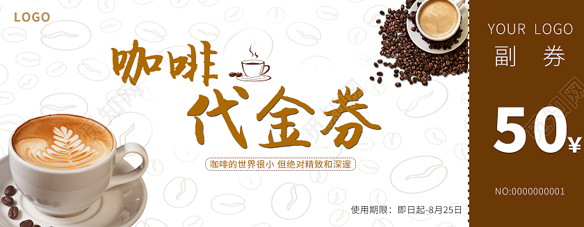 咖啡色高级分格咖啡代金券50元代金券