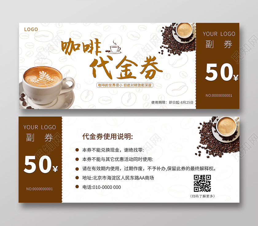 咖啡色高级分格咖啡代金券50元代金券