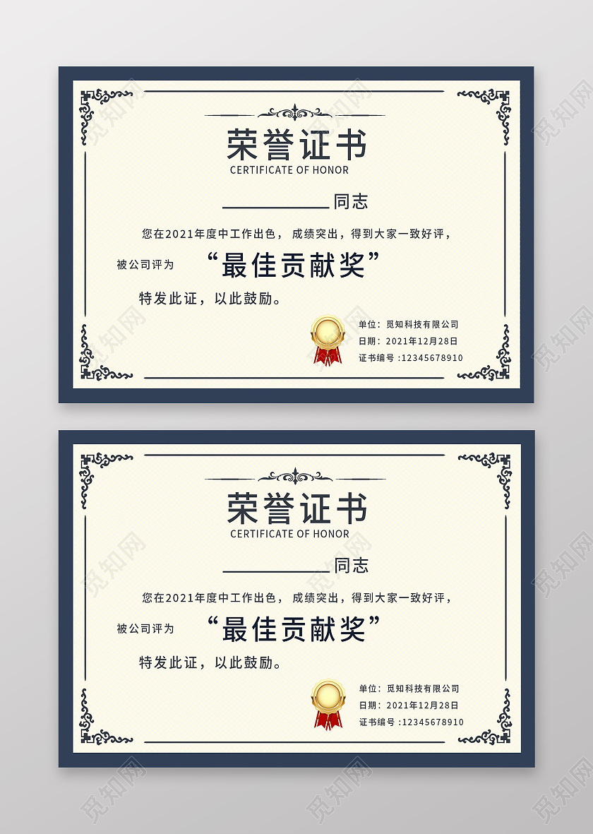 颁奖证书红色花纹荣誉证书聘请证书模板设计