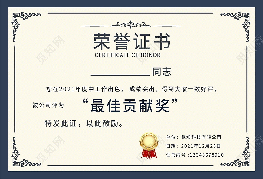 颁奖证书红色花纹荣誉证书聘请证书模板设计