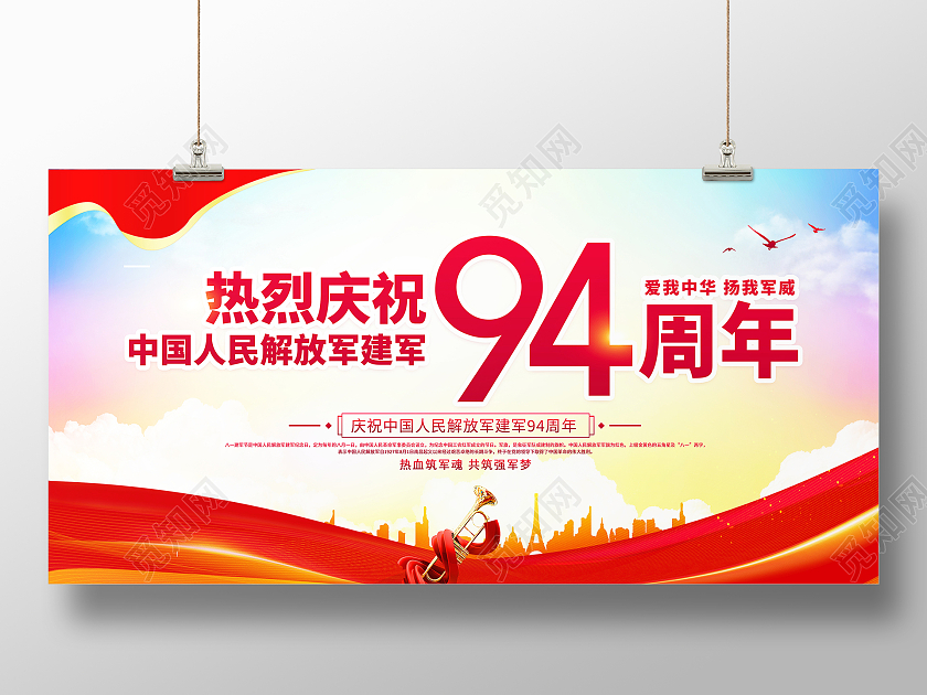 时尚大气庆祝八一建军节94周年党政党建党课宣传展板