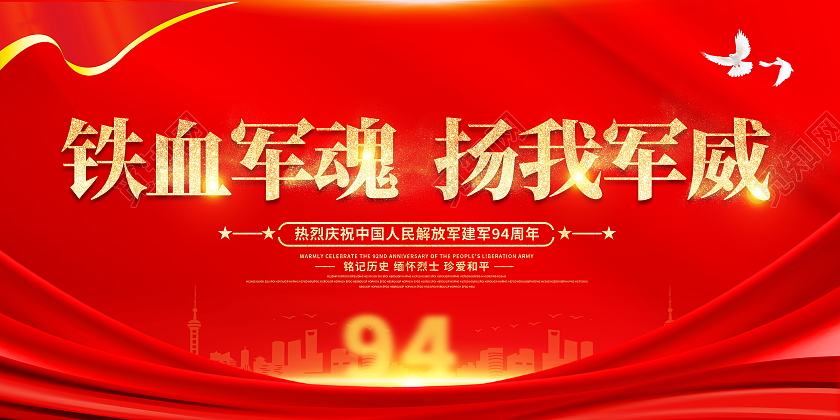 红色大气铁血军魂扬我军威八一建军节宣传展板
