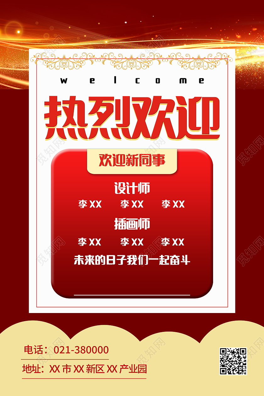 欢迎加入我们欢迎新同事入职欢迎新员工海报
