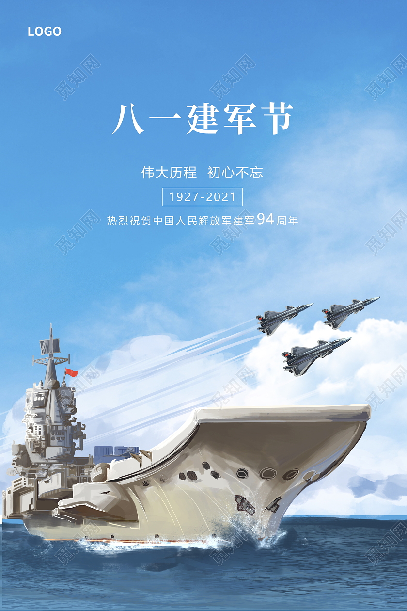 简约大气八一建军节宣传海报设计