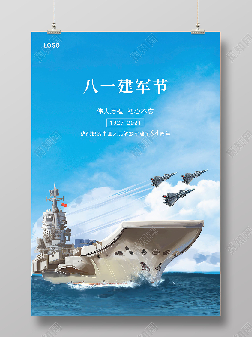 简约大气八一建军节宣传海报设计