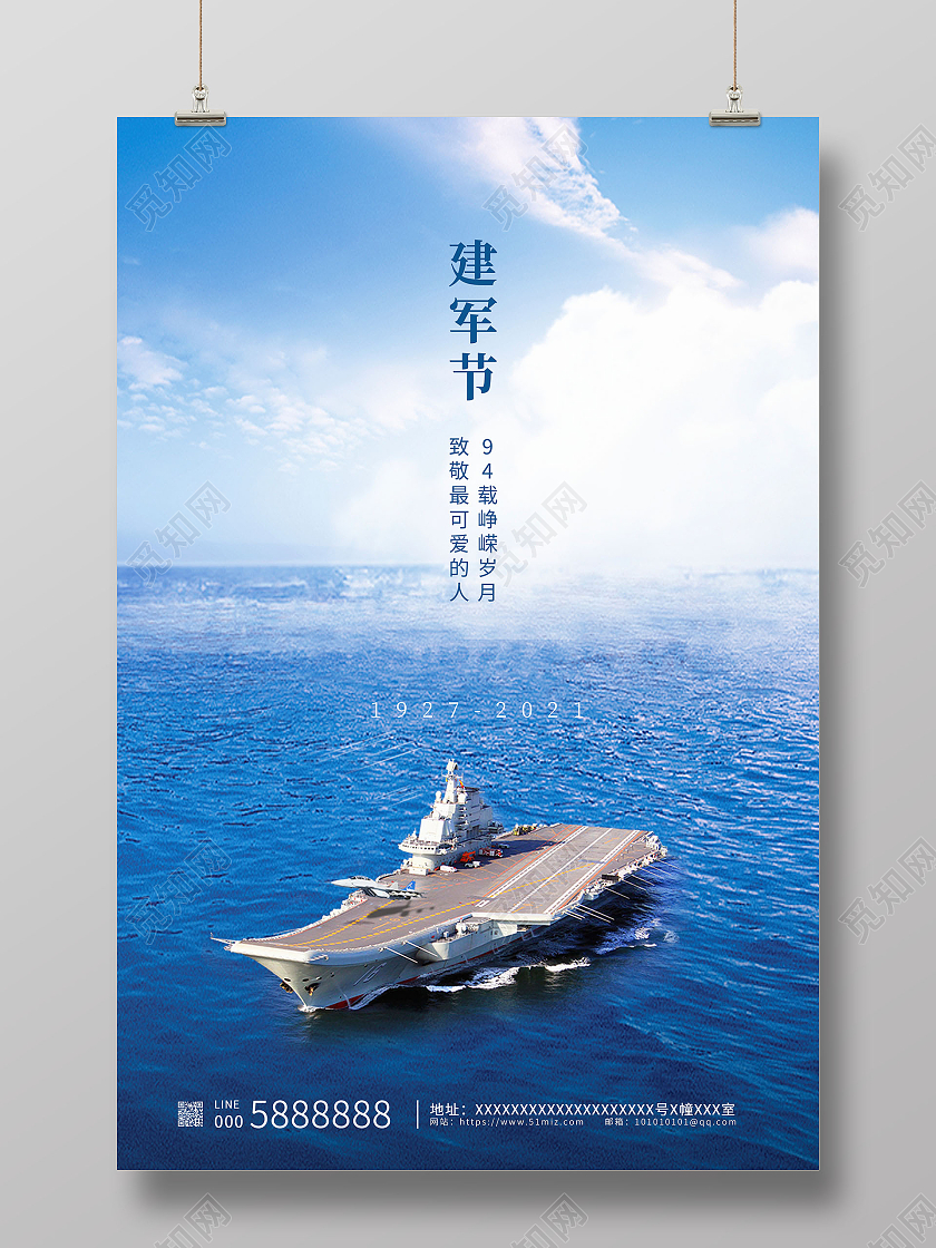 蓝色大气八一建军节宣传海报设计