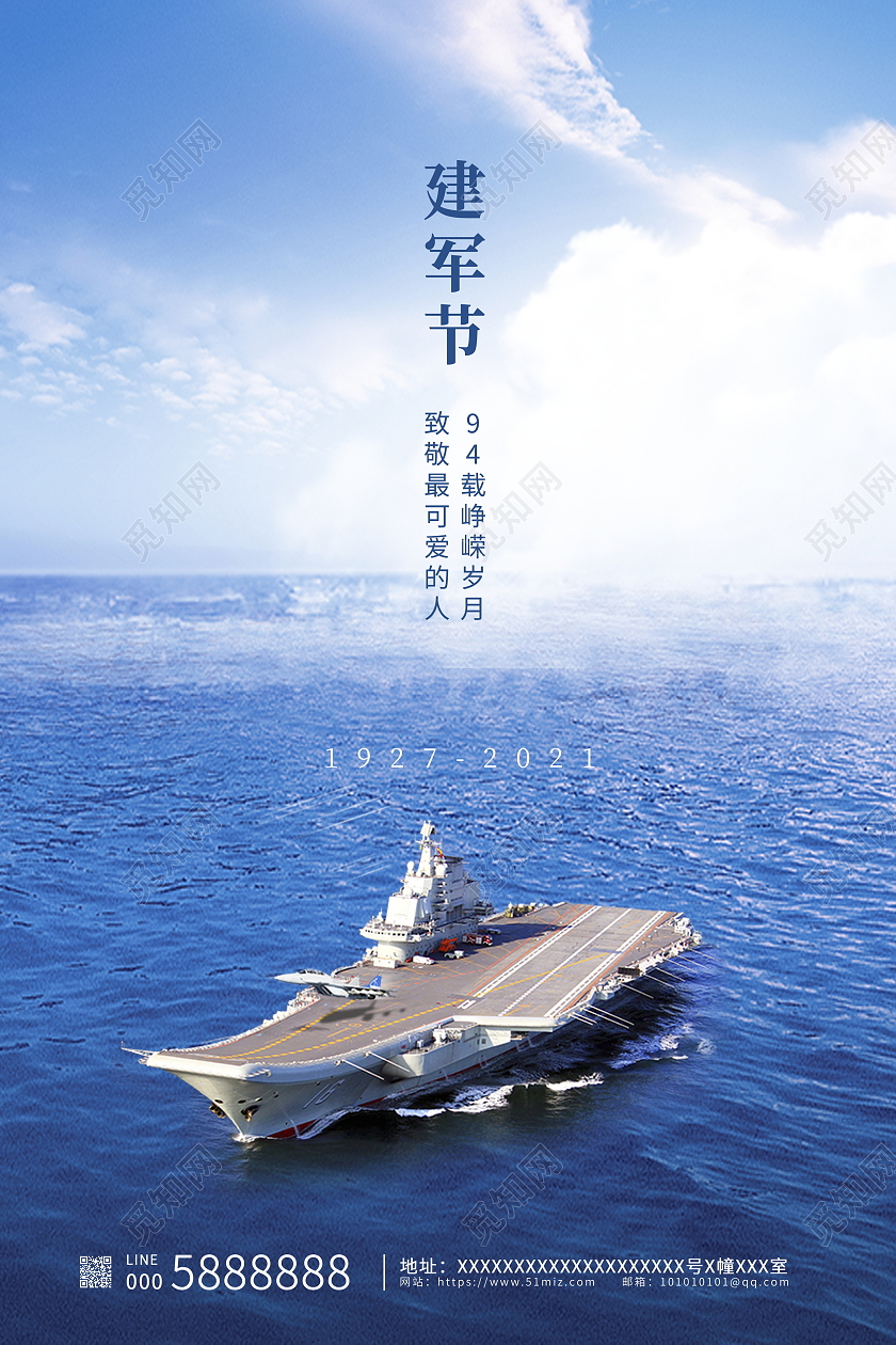 蓝色大气八一建军节宣传海报设计