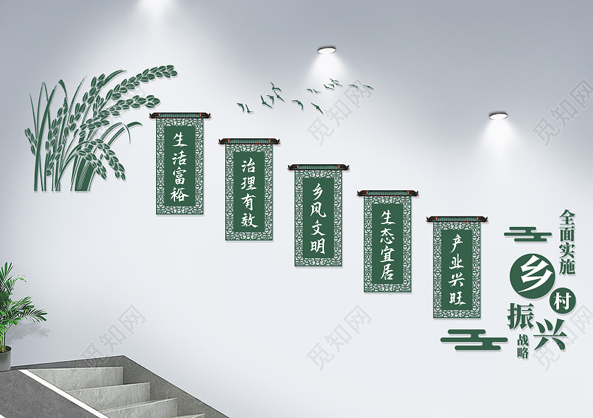 绿色简约乡村振兴产业兴旺文化墙乡村振兴文化墙