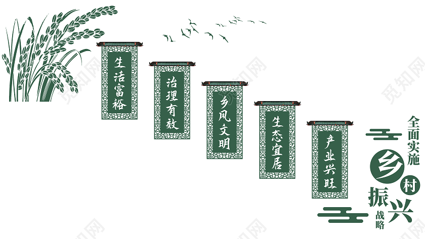 绿色简约乡村振兴产业兴旺文化墙乡村振兴文化墙
