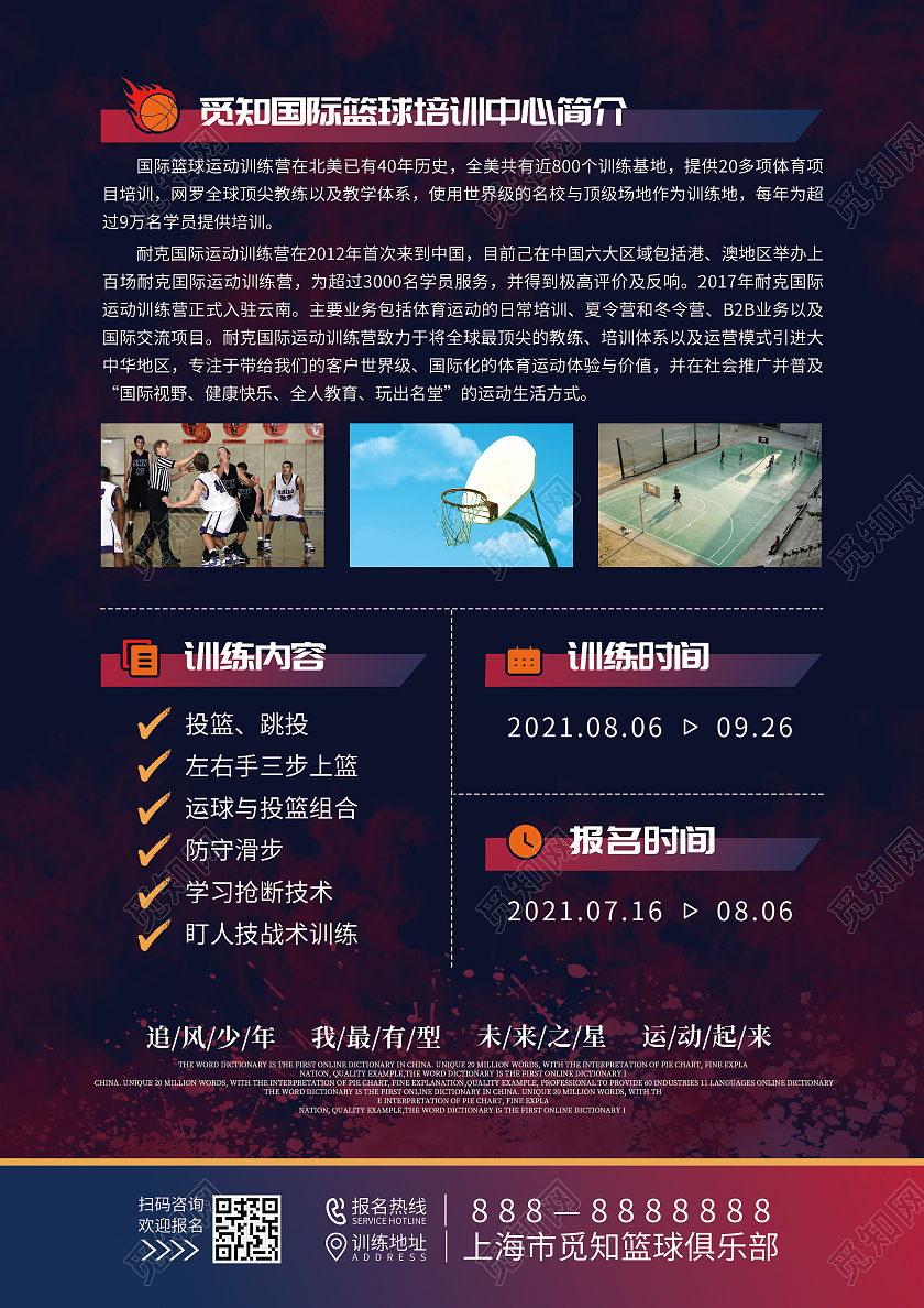 黑色水彩大气秋季篮球班篮球训练营宣传单篮球宣传单
