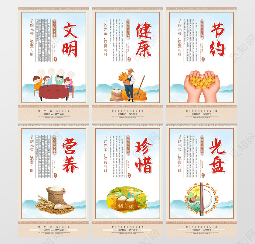 黄色中式风格文明健康节约光盘珍惜营养餐厅挂画海报餐厅食堂挂画套图