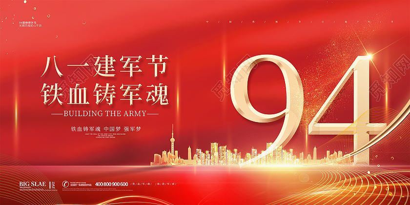 红色大气创意八一建军节铁血铸军94周年魂建军节宣传展