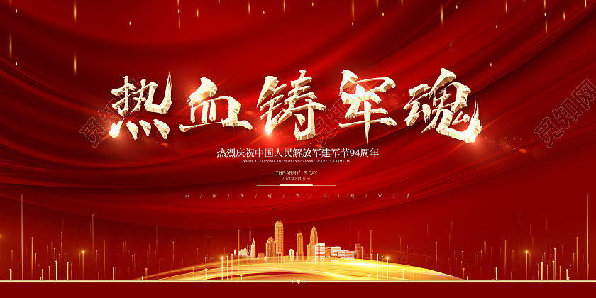 红色简约大气81八一建军节热血铸军魂建军节活动展板
