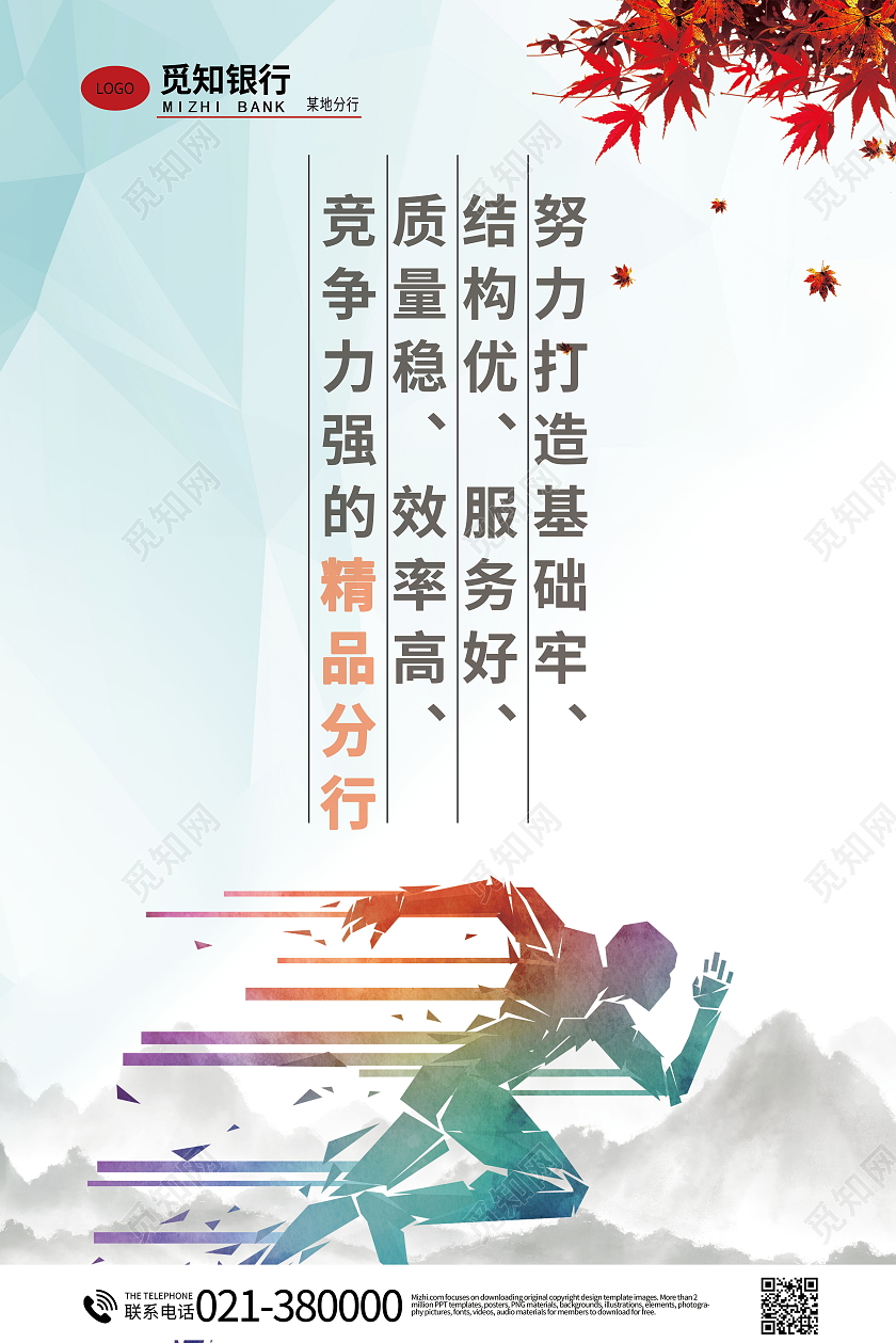 努力打造基础牢结构优服务好海报银行