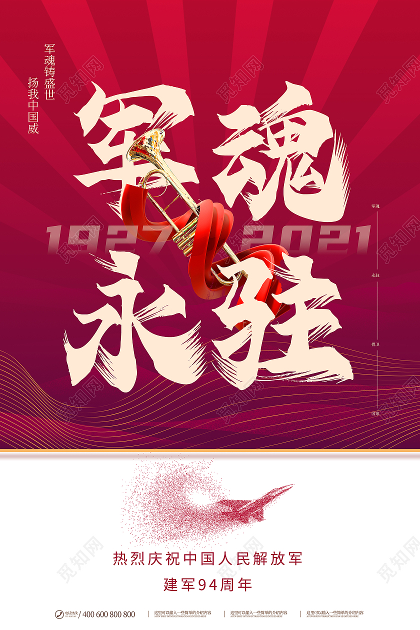 红色几何军魂永驻81建军节创意海报