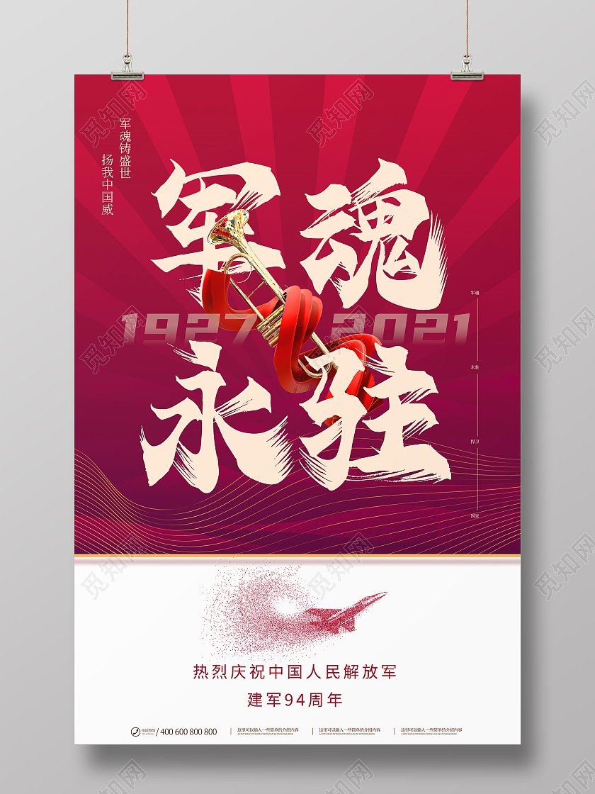 红色几何军魂永驻81建军节创意海报