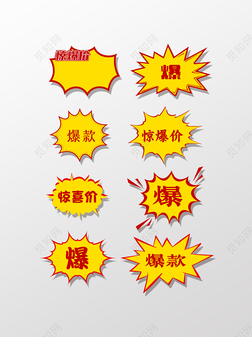简约标签惊爆价爆炸贴主图标签红色标签惊爆价标签