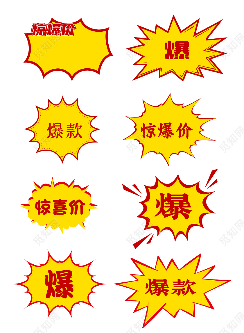 简约标签惊爆价爆炸贴主图标签红色标签惊爆价标签