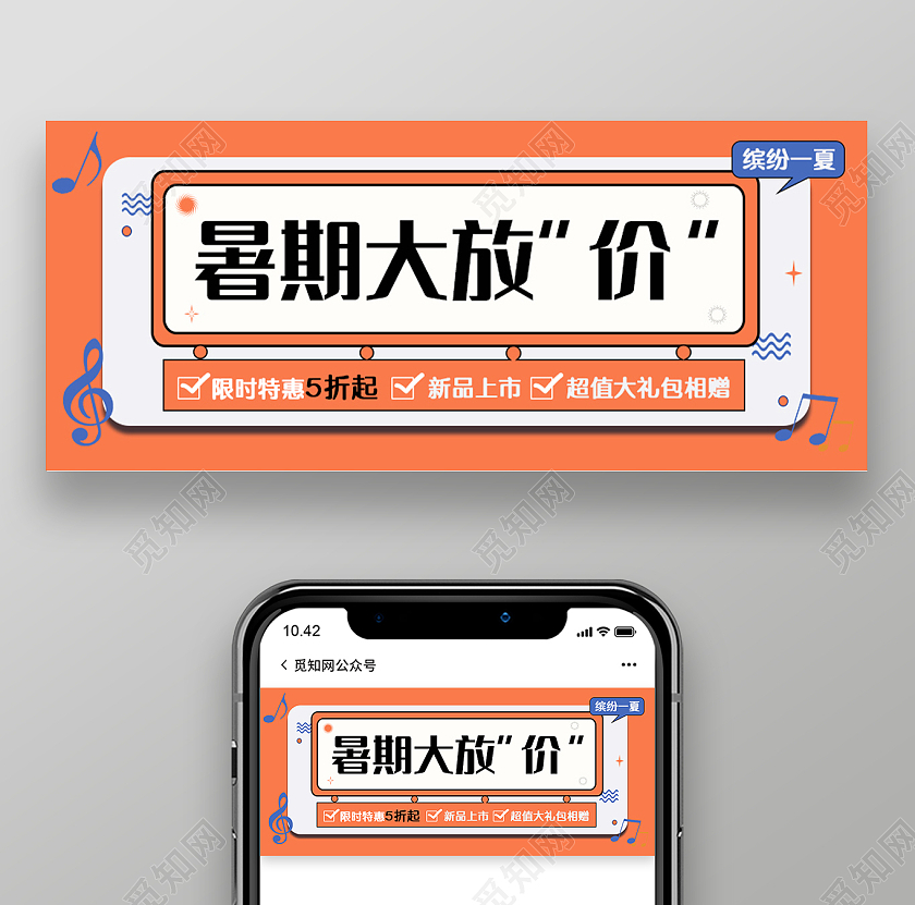 橙色简约风暑期大放价微信公众号首图封面微信公众好首图