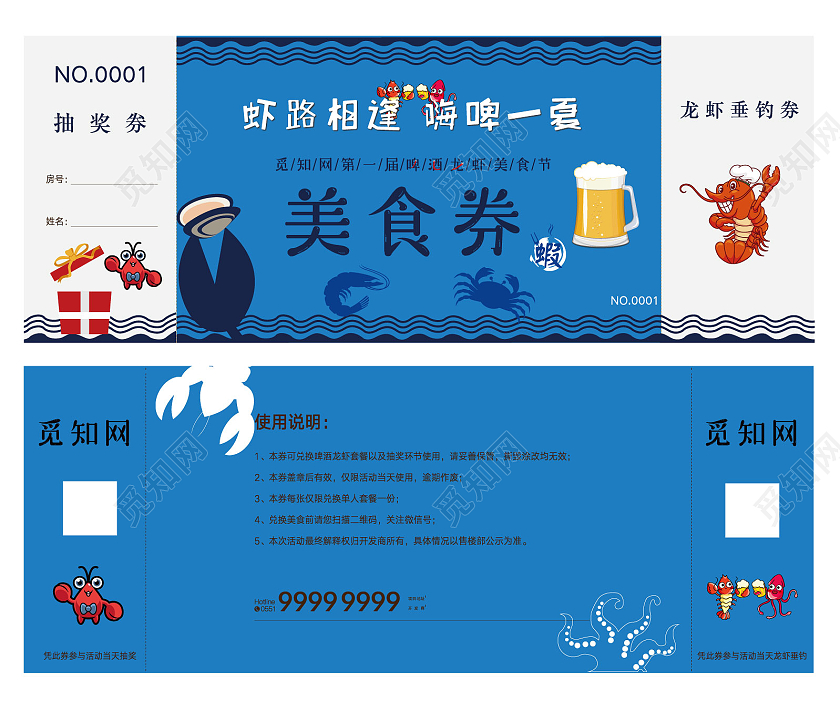 虾路相逢清凉一夏啤酒节龙虾美食券啤酒抽奖券