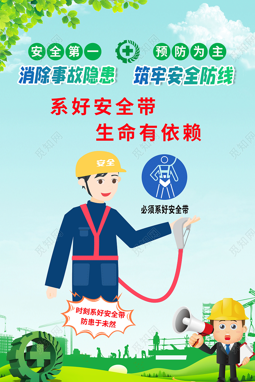 简约车间安全生产系列系好安全带宣传海报车间安全生产标语