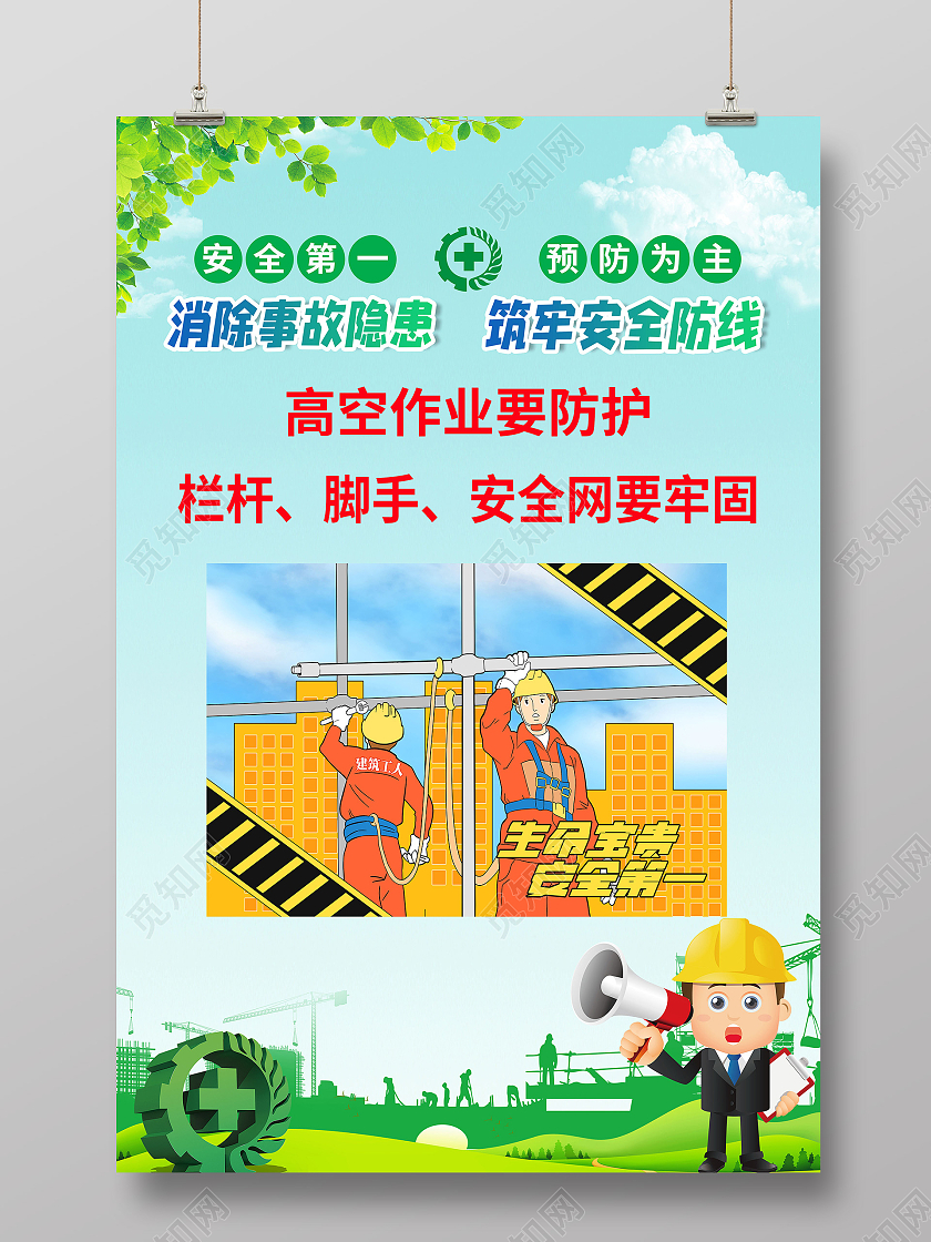 简约车间安全生产系列高空作业宣传海报车间安全车间安全生产标语