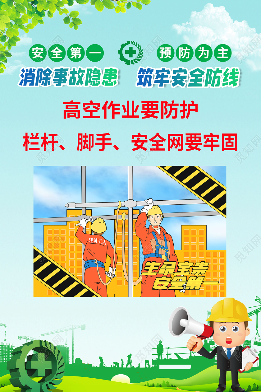 简约车间安全生产系列高空作业宣传海报车间安全车间安全生产标语
