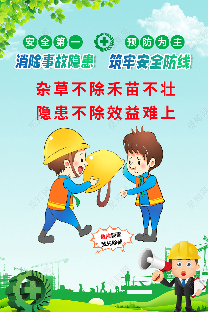 简约车间安全生产系列危险要素宣传海报车间安全车间安全生产标语