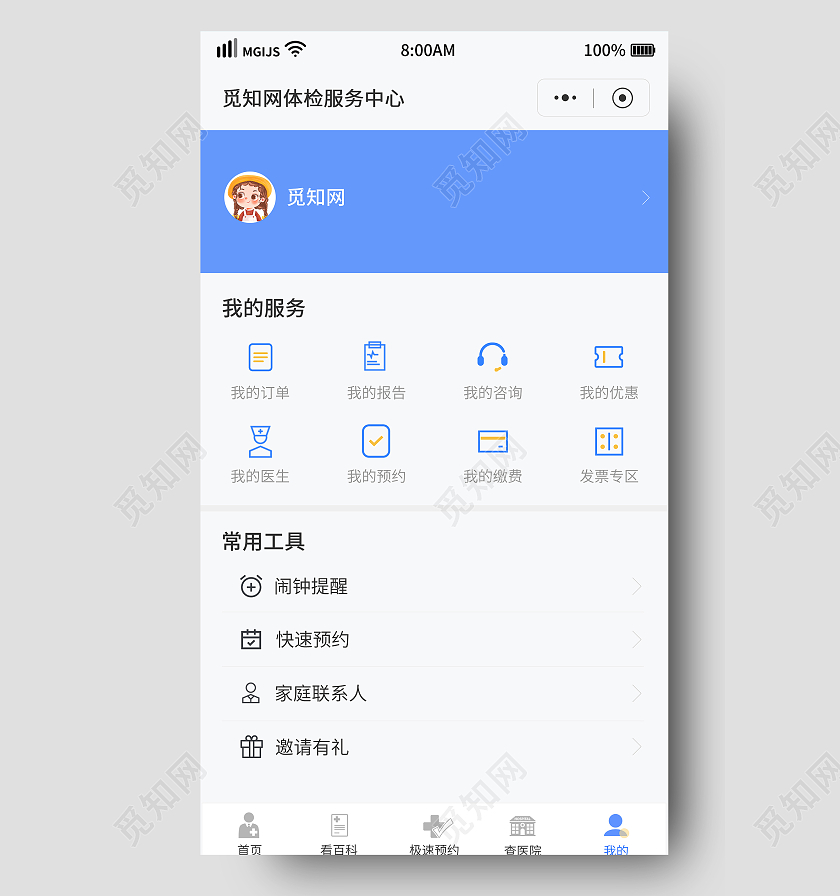 蓝色简约风小程序体检服务中心设计手机海报