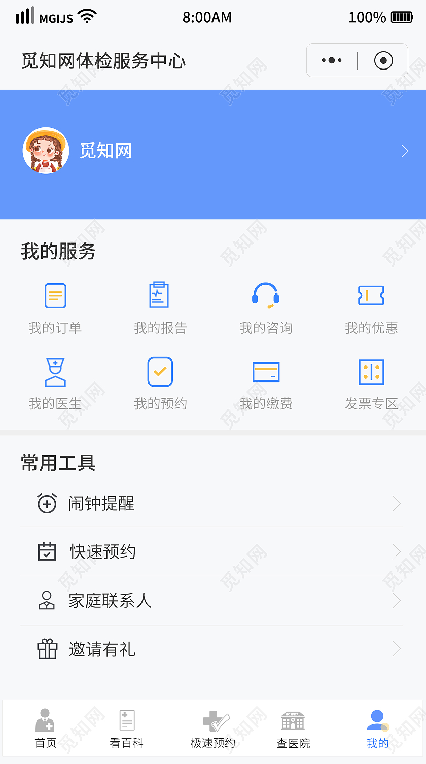 蓝色简约风小程序体检服务中心设计手机海报